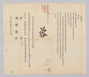 韓国語：高宗10年